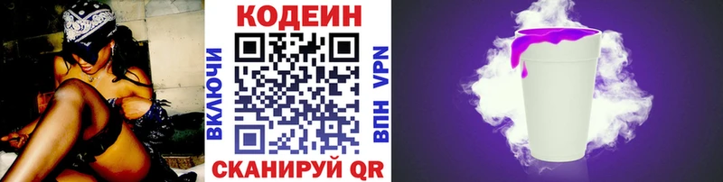 Кодеин Purple Drank  Кандалакша 